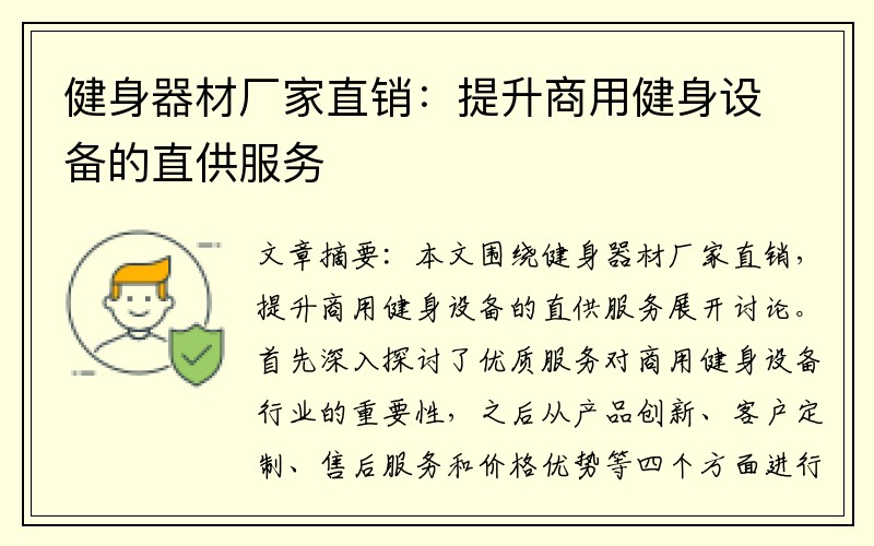 健身器材厂家直销：提升商用健身设备的直供服务