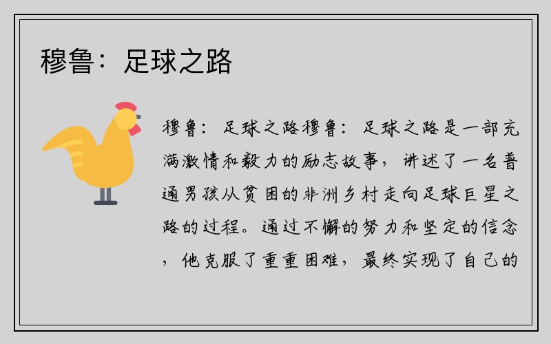 穆鲁：足球之路