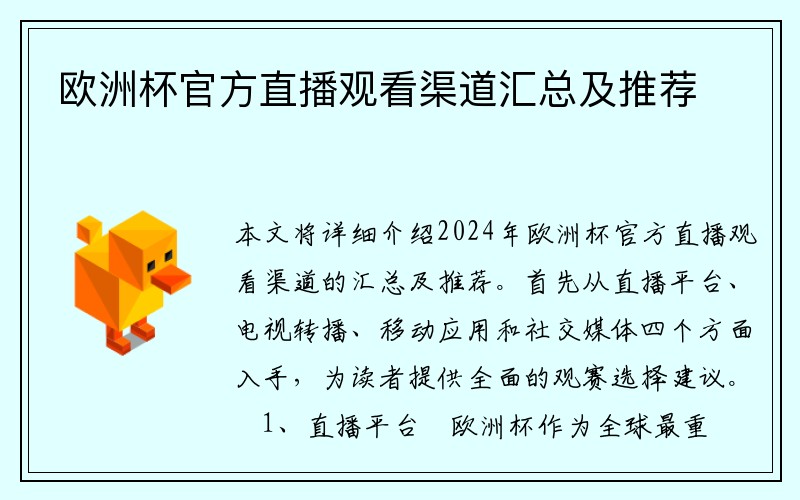 欧洲杯官方直播观看渠道汇总及推荐