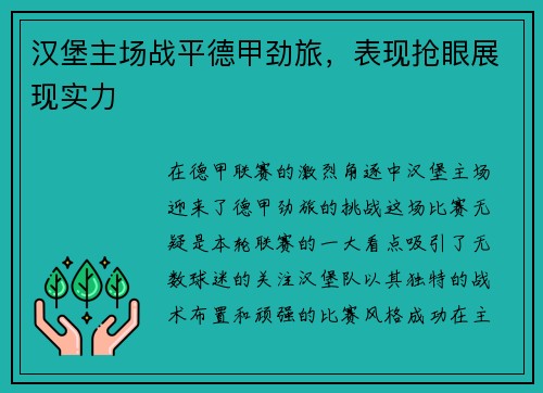 汉堡主场战平德甲劲旅，表现抢眼展现实力