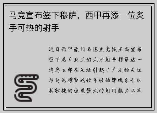 马竞宣布签下穆萨，西甲再添一位炙手可热的射手
