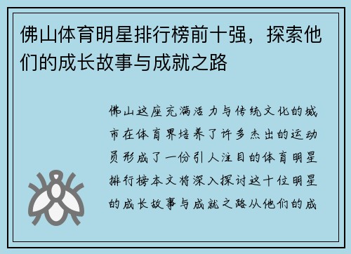 佛山体育明星排行榜前十强，探索他们的成长故事与成就之路