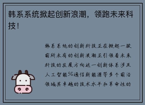 韩系系统掀起创新浪潮，领跑未来科技！