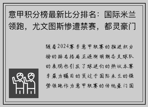 意甲积分榜最新比分排名：国际米兰领跑，尤文图斯惨遭禁赛，都灵豪门危险！